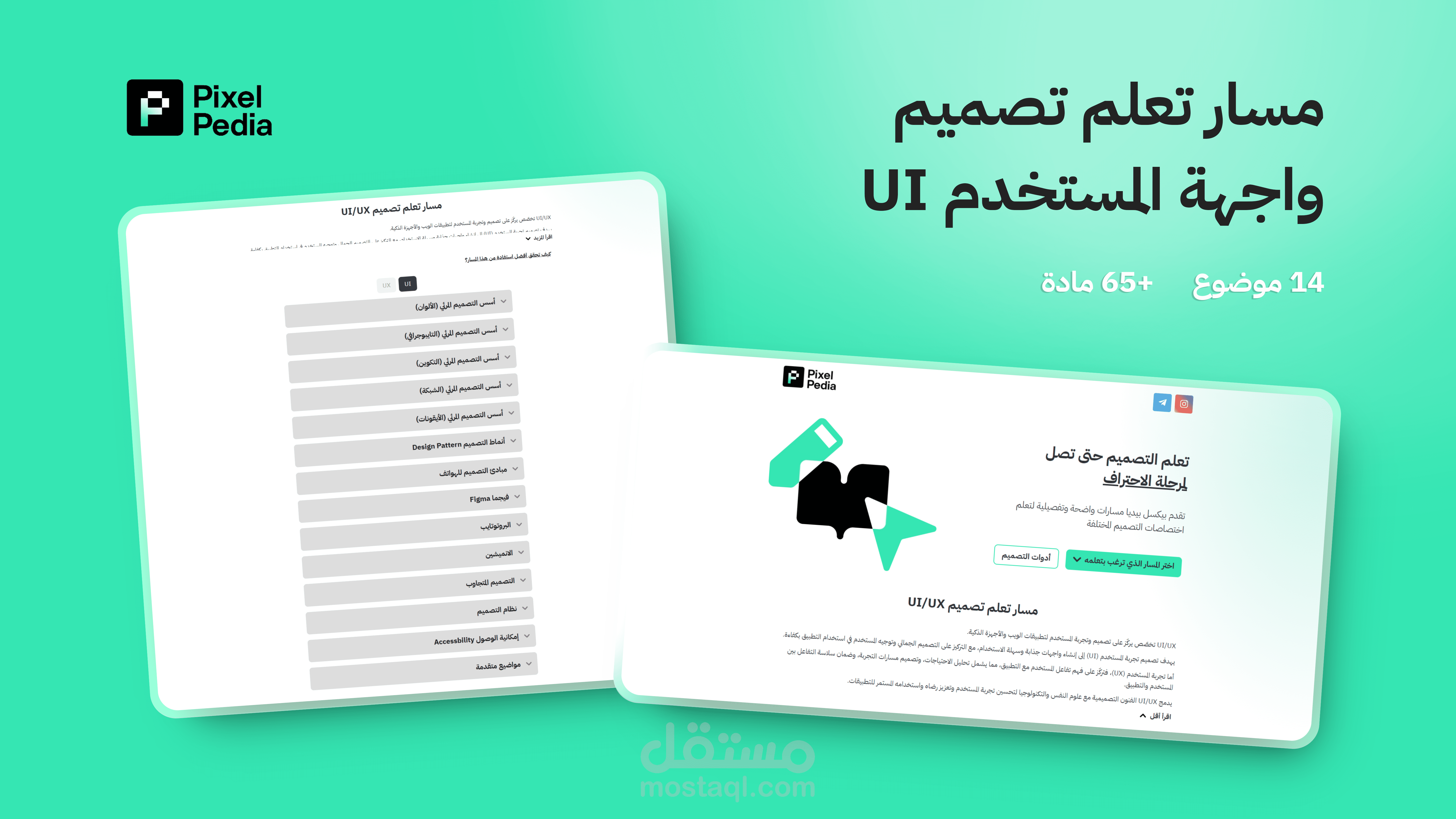 تصميم وإنشاء منصة بيكسل بيديا