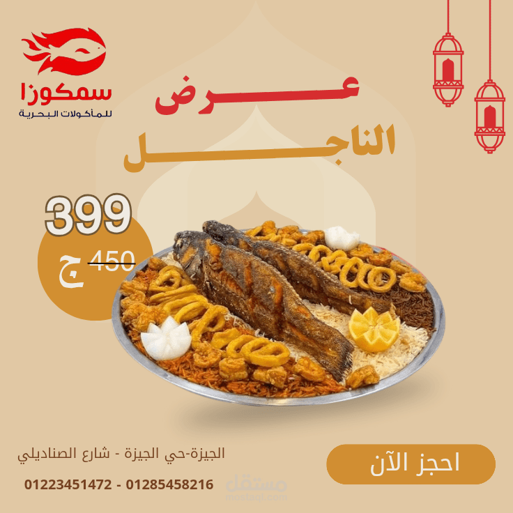 سمكوزا