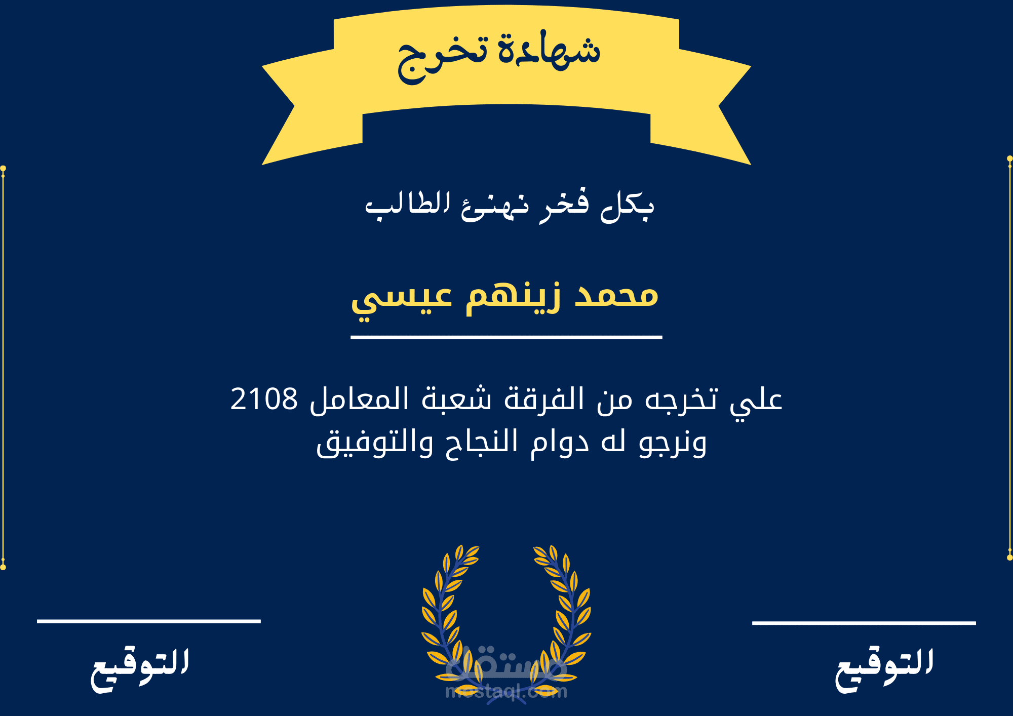 شهادة تخرج
