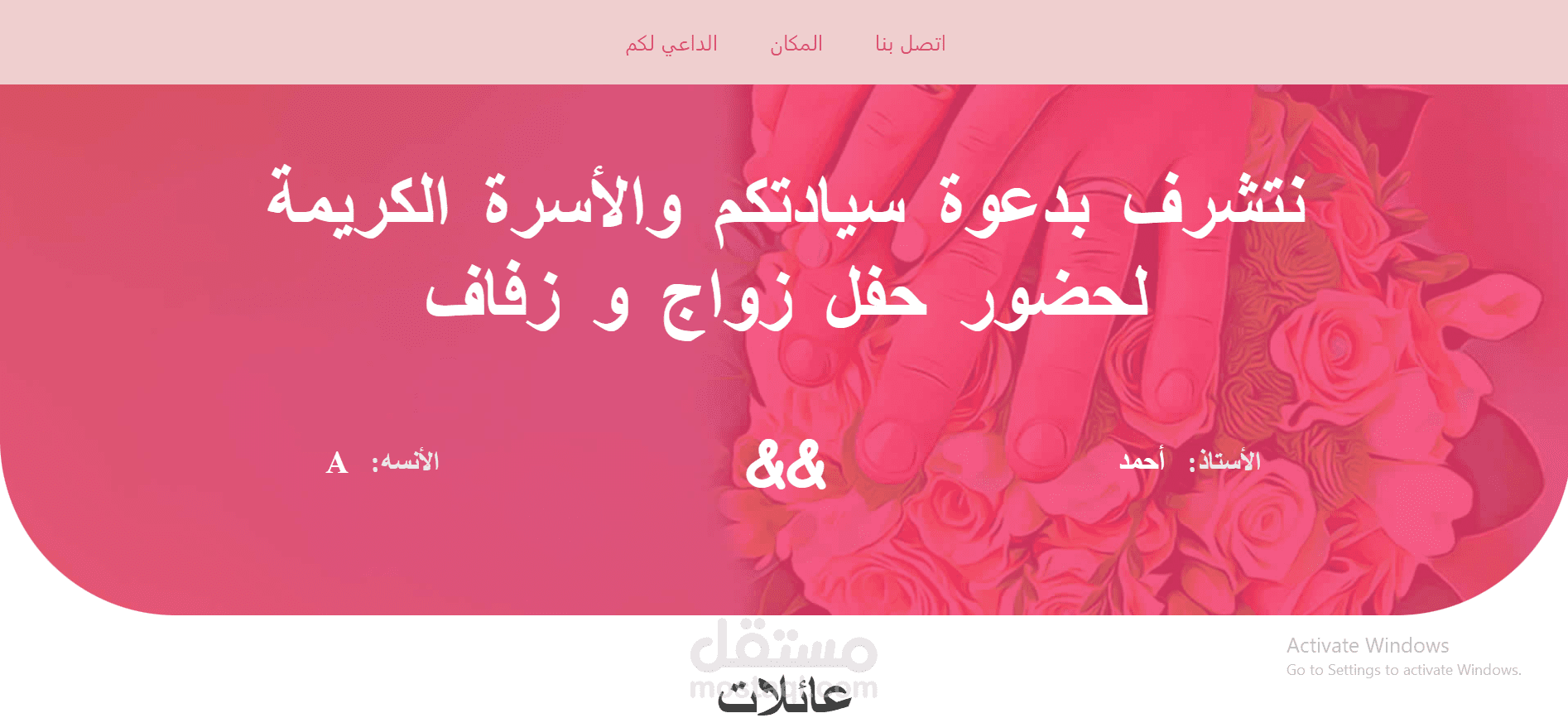 موقع دعوة حفل زفاف