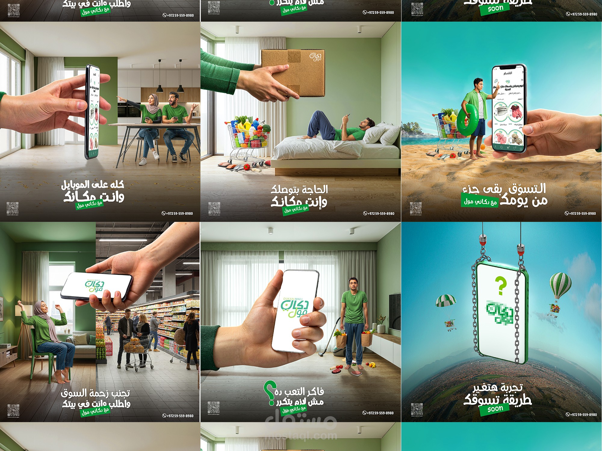 حملة اعلانية لتطبيق تسوق