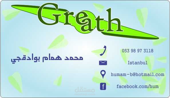 تصميم الستريتور وكوريل درو