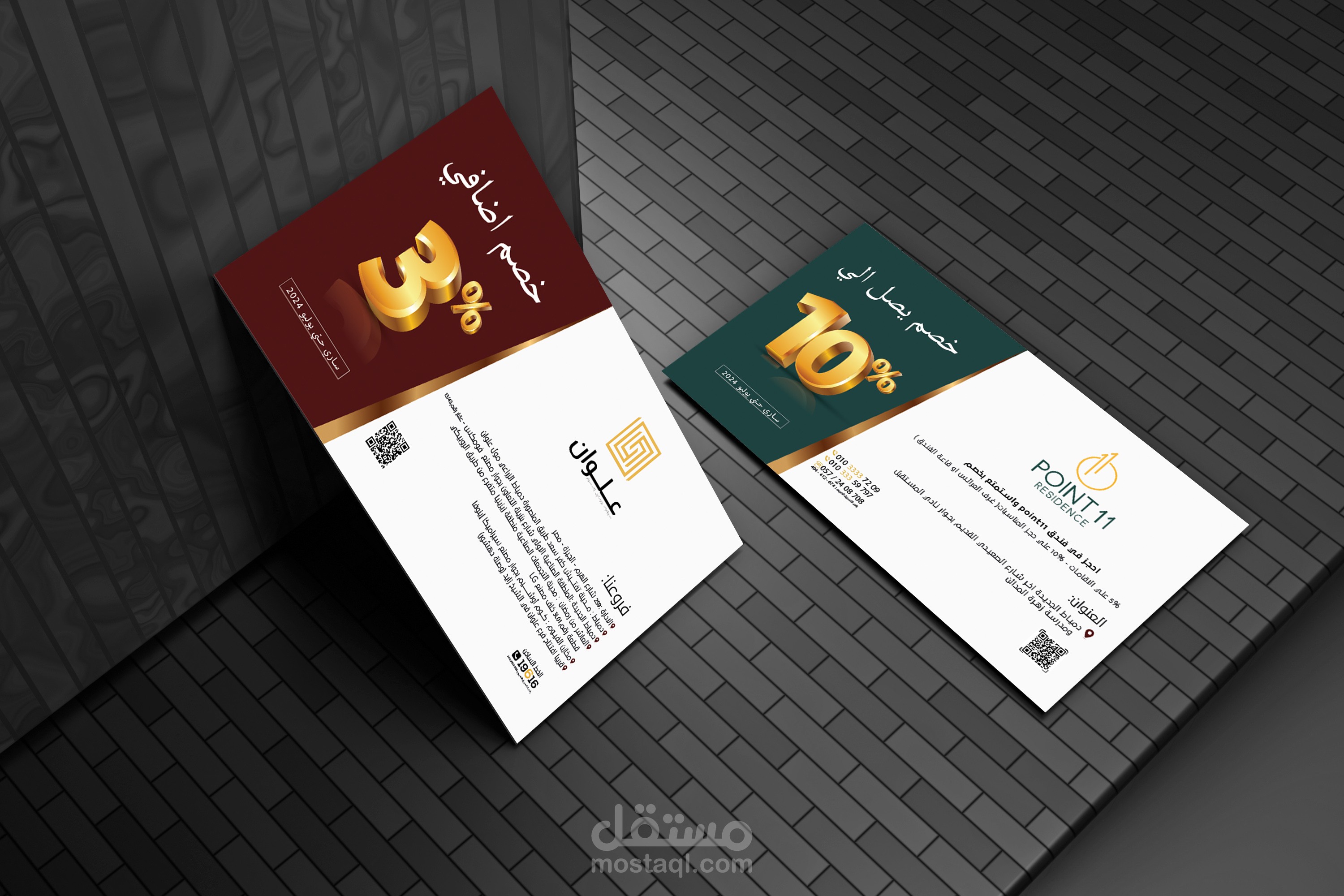 تصاميم كروت شخصيه - Business Card /  Voucher