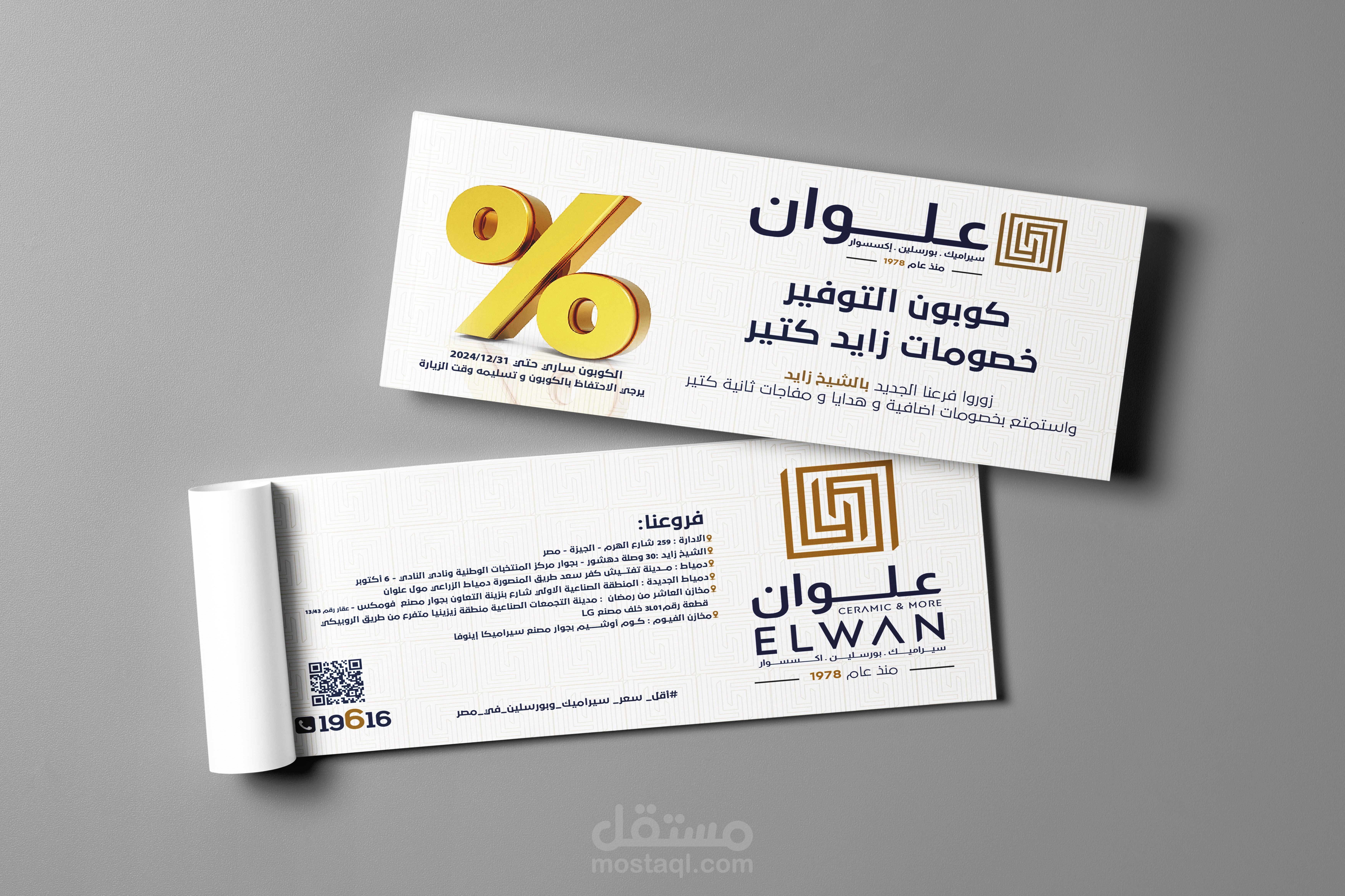 voucher ( كوبون خصم _ قسيمة شراء)