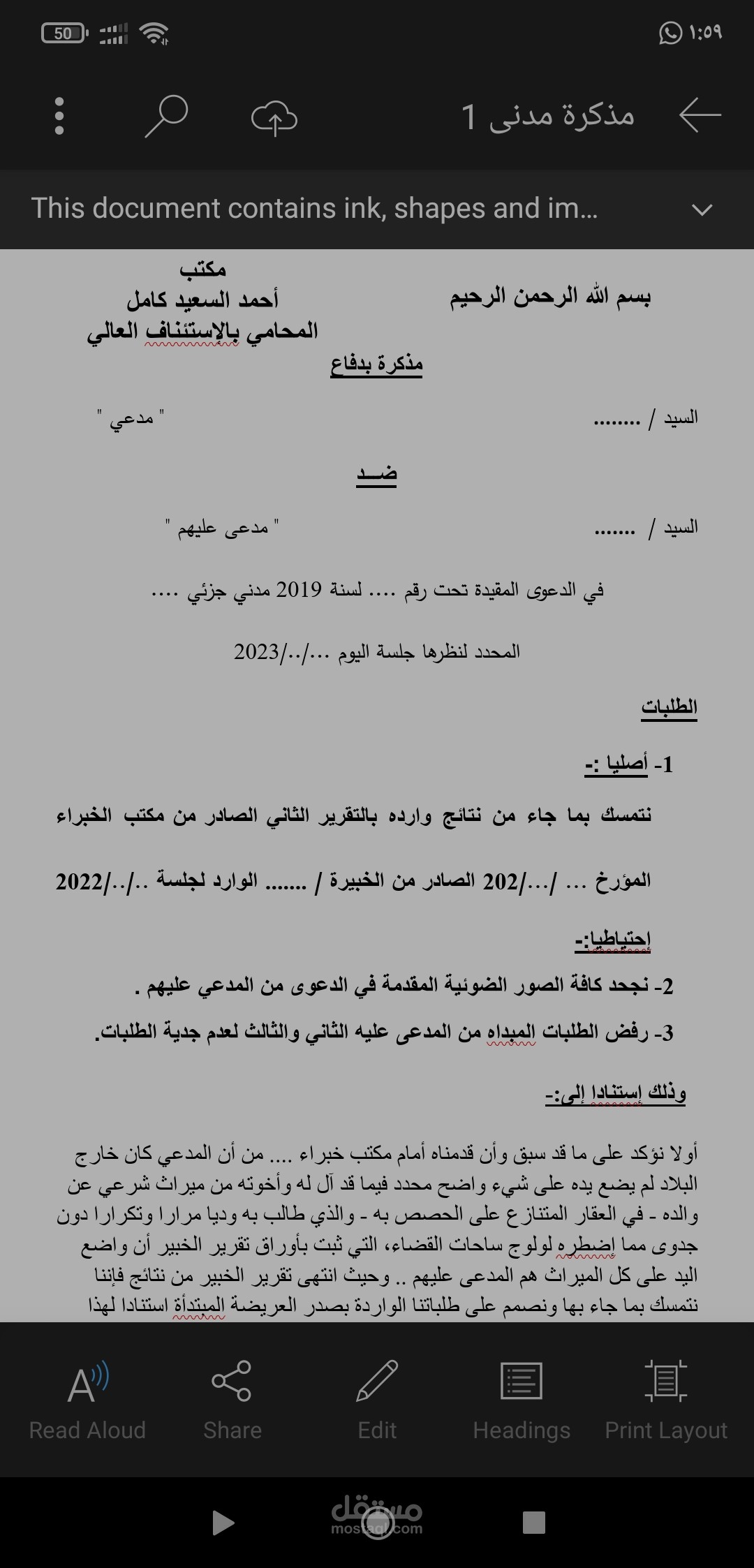 مذكره دفاع في دعوى فرز وتجنيب