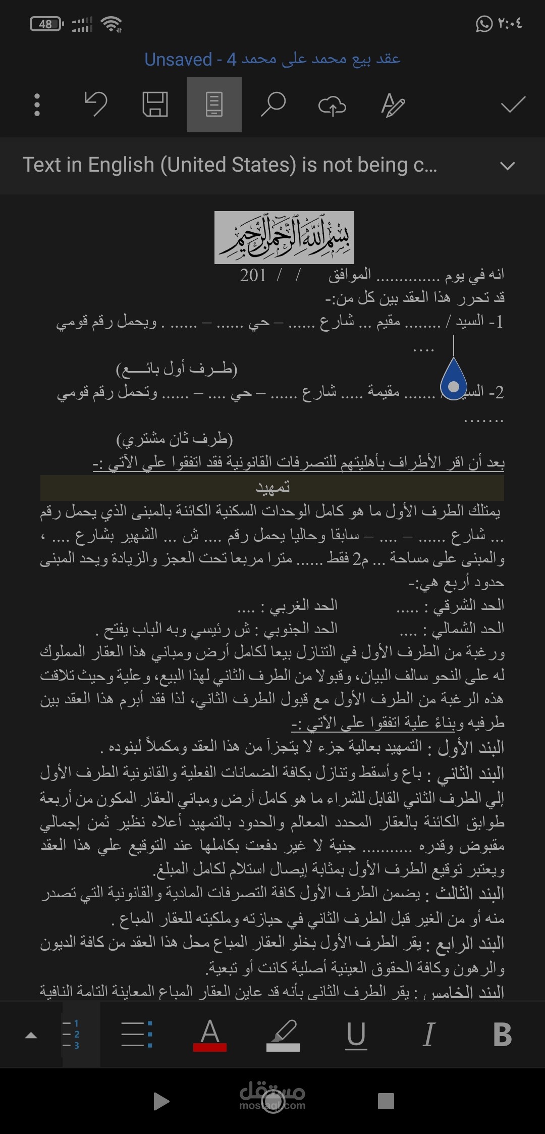 صياغة العقود