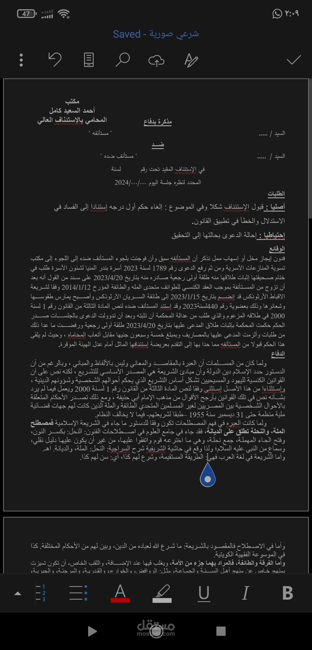 البحث والتحري