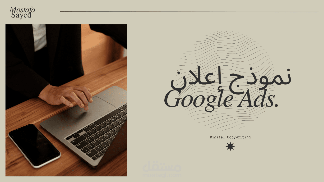 نموذج إعلان Google Ads