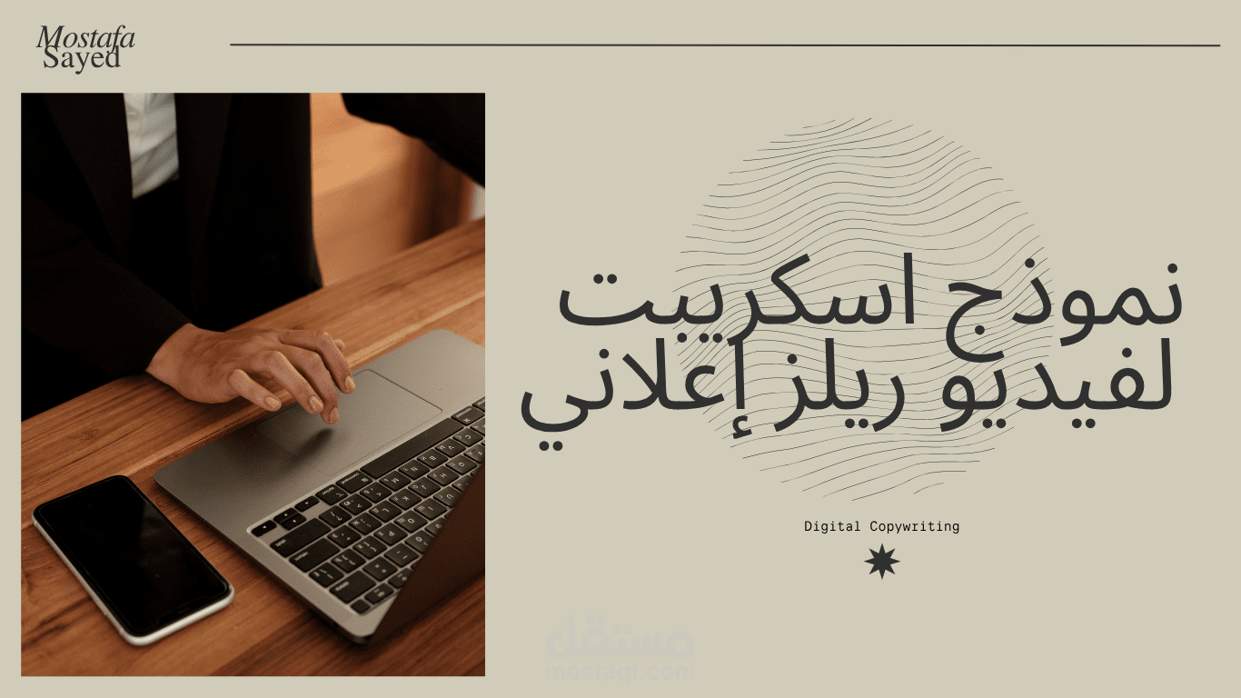 نموذج اسكريبت لفيديو ريلز إعلاني