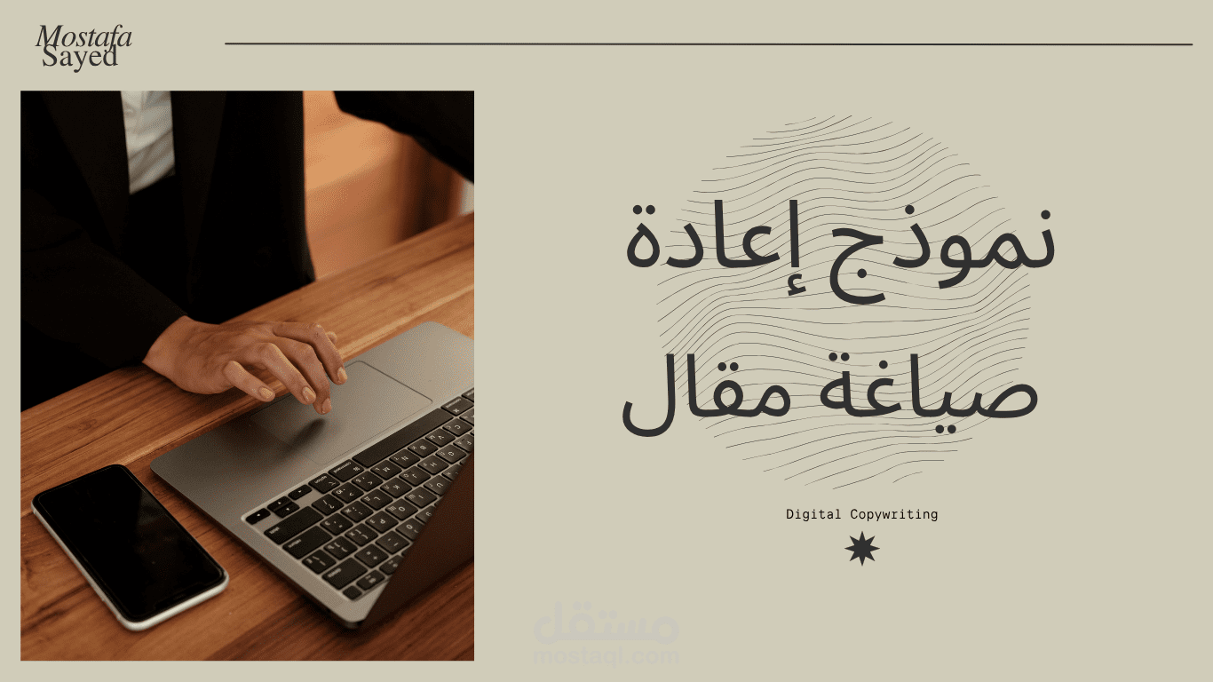 نموذج إعادة صياغة مقال