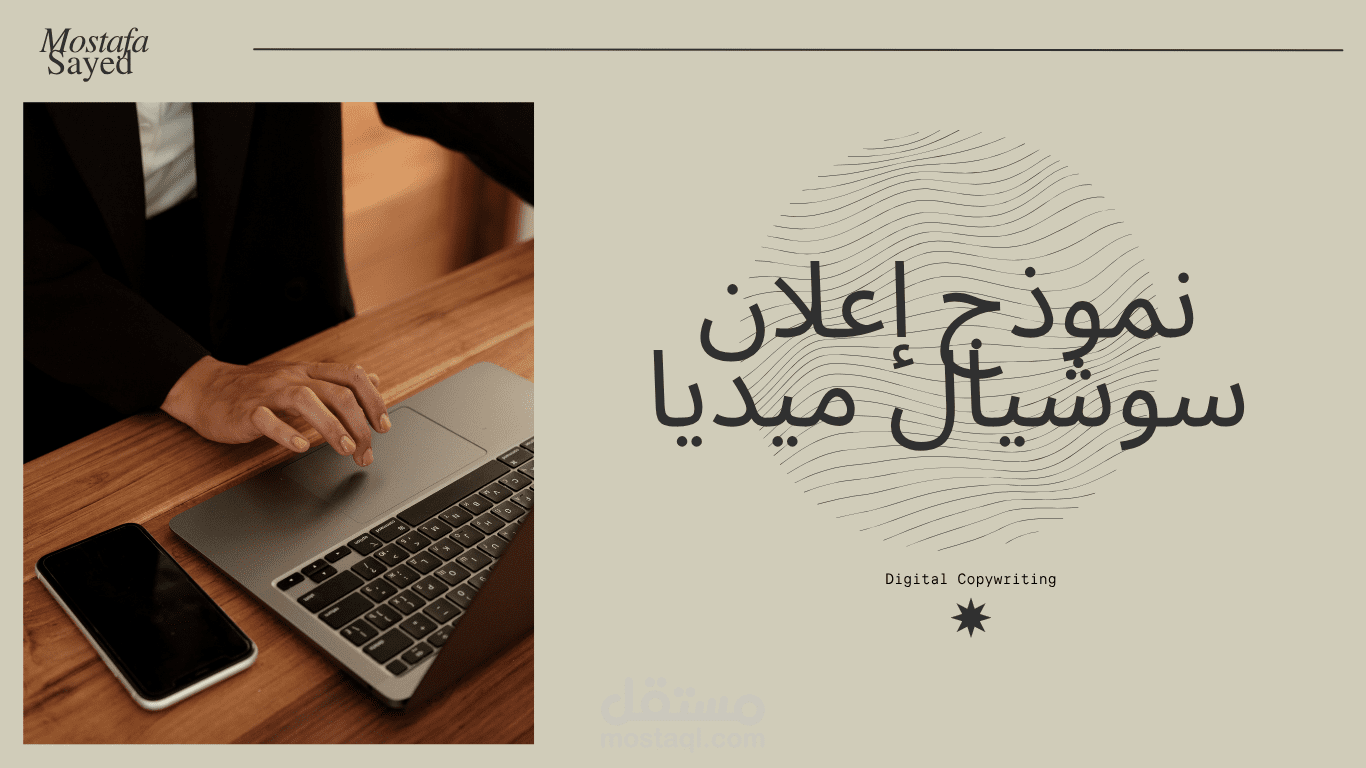 نموذج إعلان سوشيال ميديا