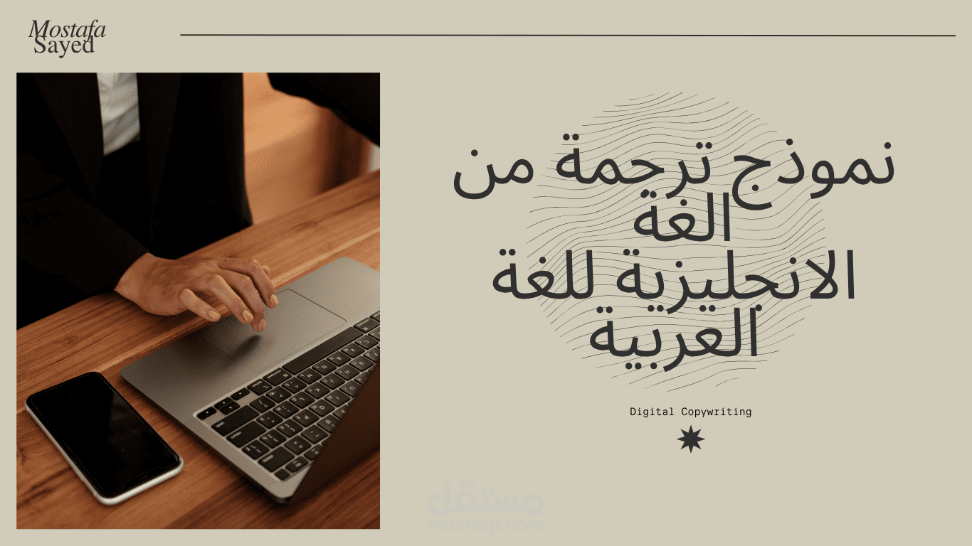 نموذج ترجمة من الغة الانجليزية للغة العربية
