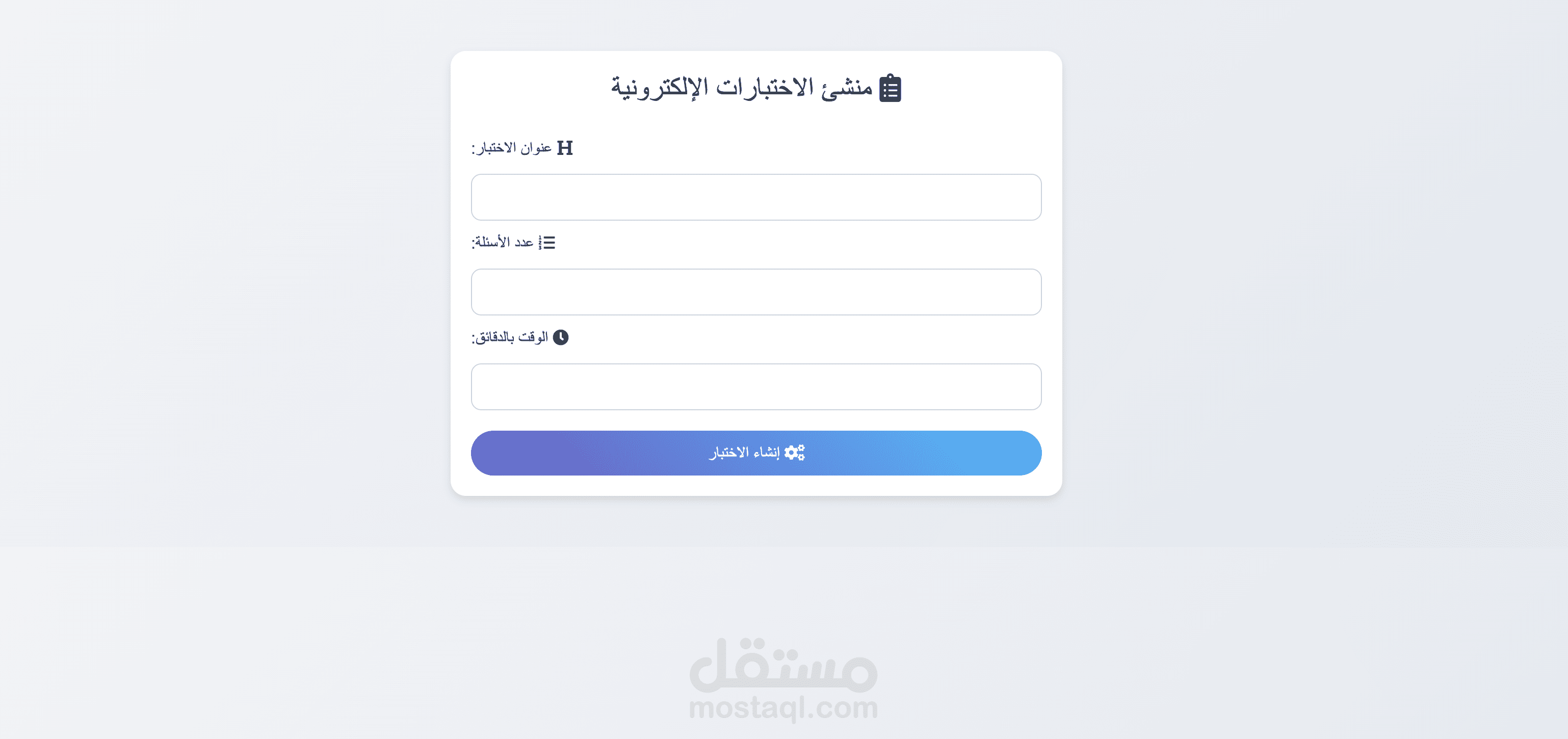 منشئ الاختبارات الإلكترونية (Quizes-Maker)