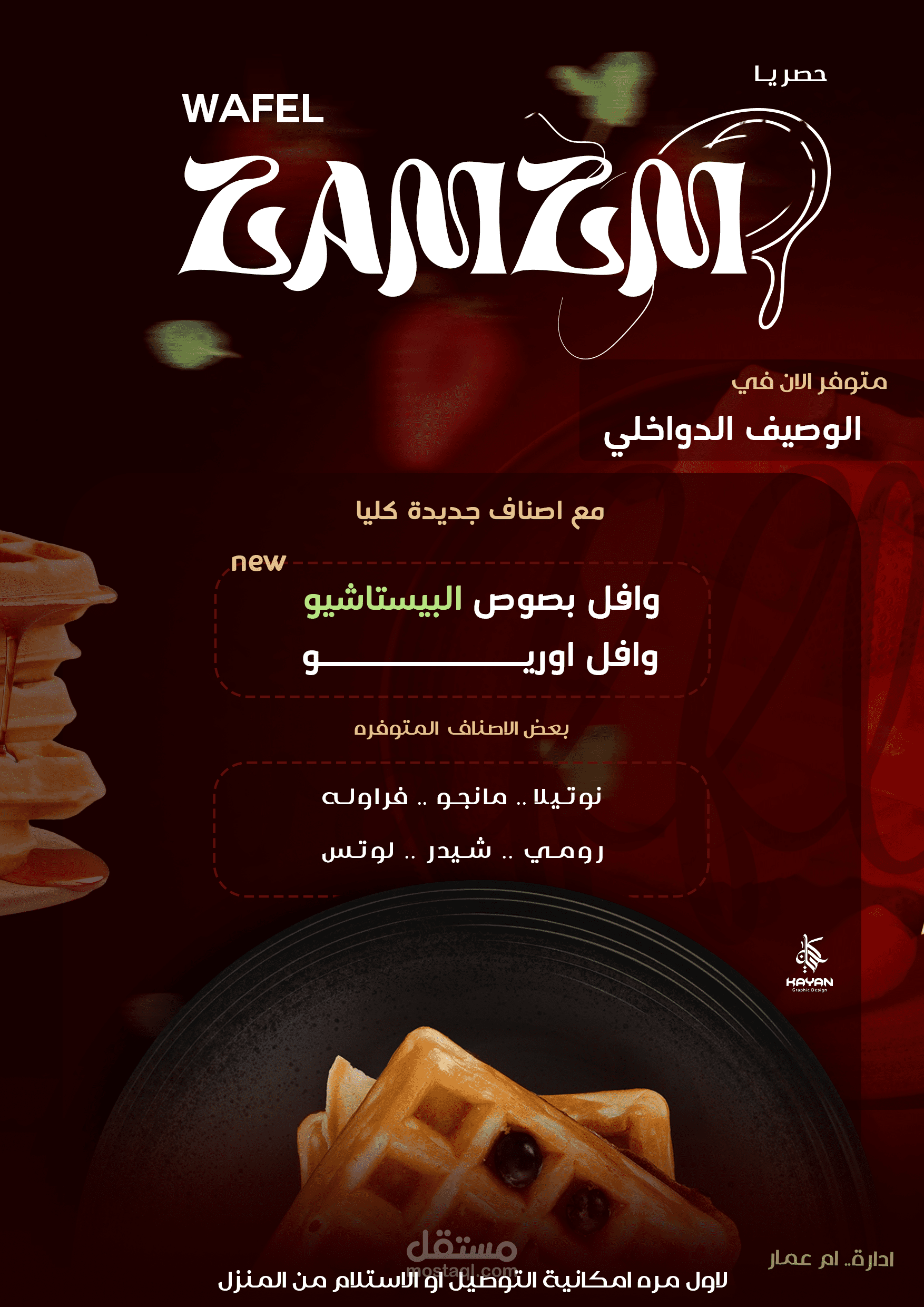 اعلان محل وافل