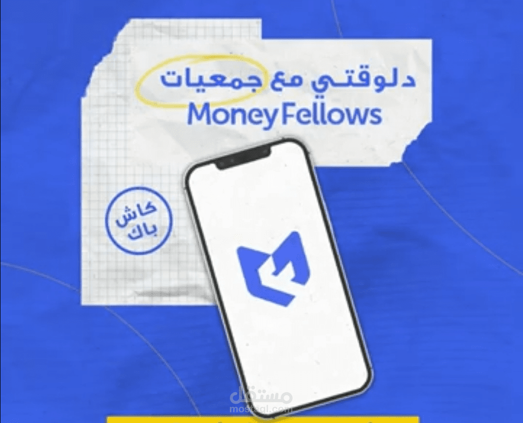 تعليق صوتي غير رسمي لاعلان شركة moneyfellows باللهجة العامية المصرية