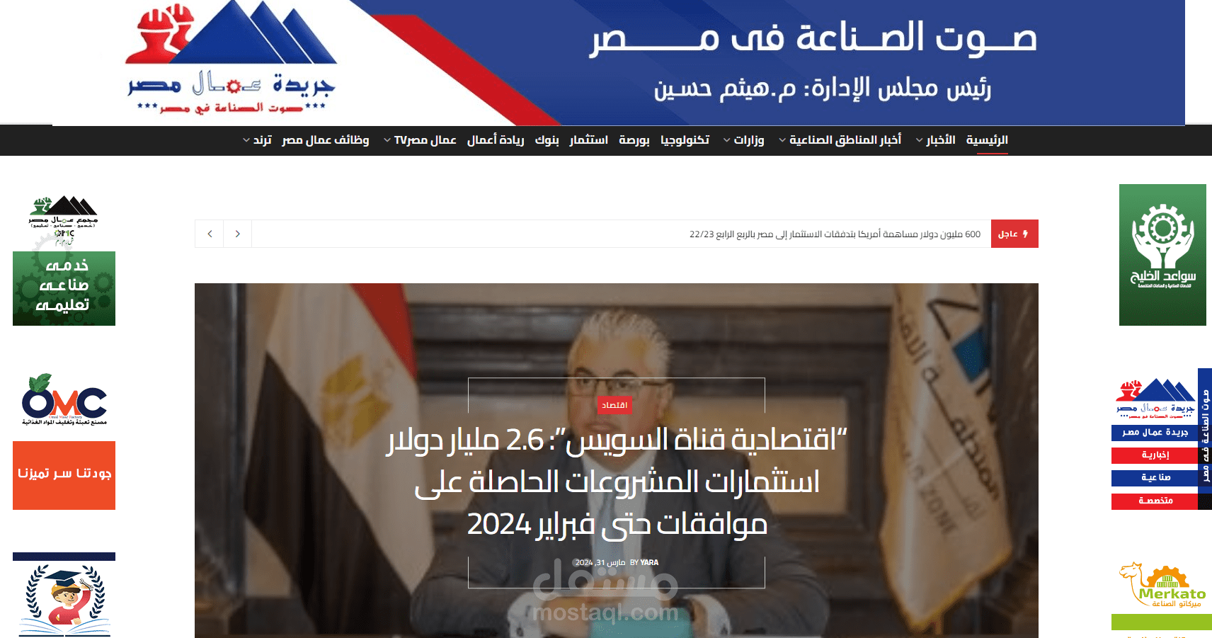 موق ورد بريس لجريدة إخبارية