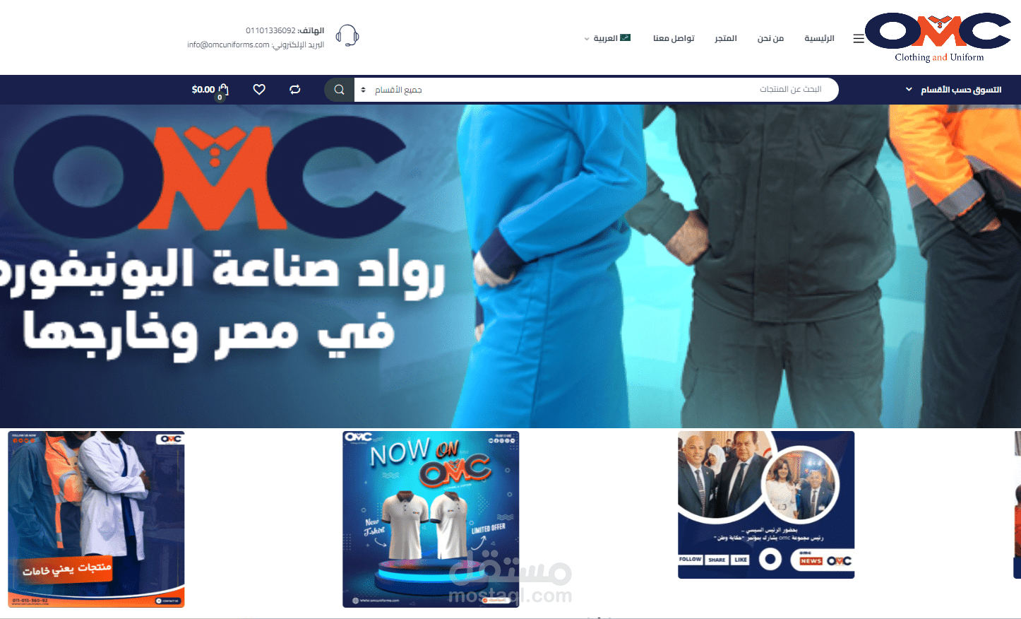 موقع تجارة الكترونية مصنع لملابس