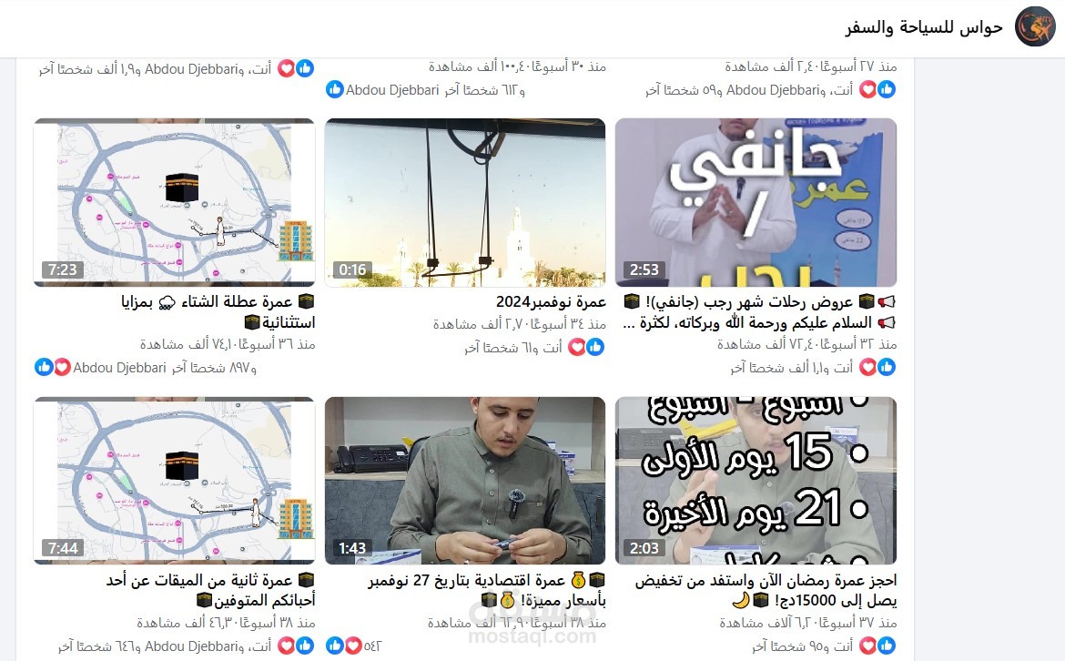 50 معتمر شهريا لوكالة "حواس للسياحة والسفر" عبر إعلانات فيسبوك