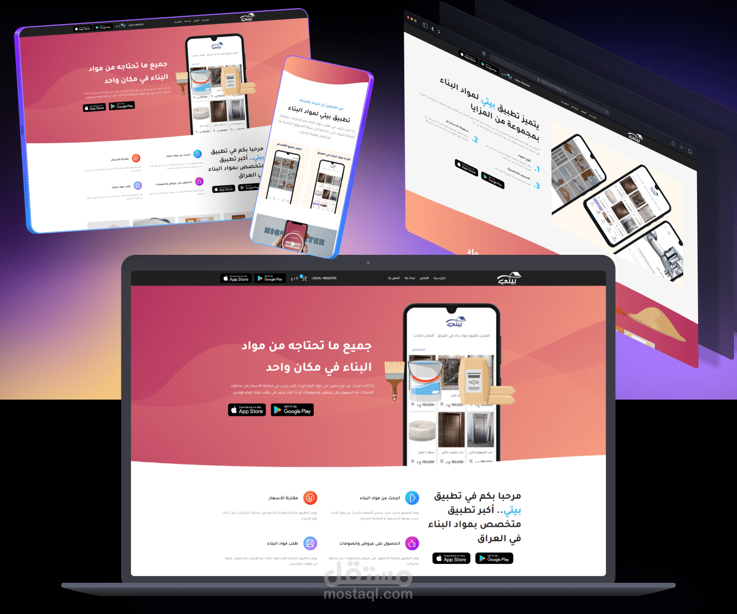 تصميم متجر بيتي Bayti