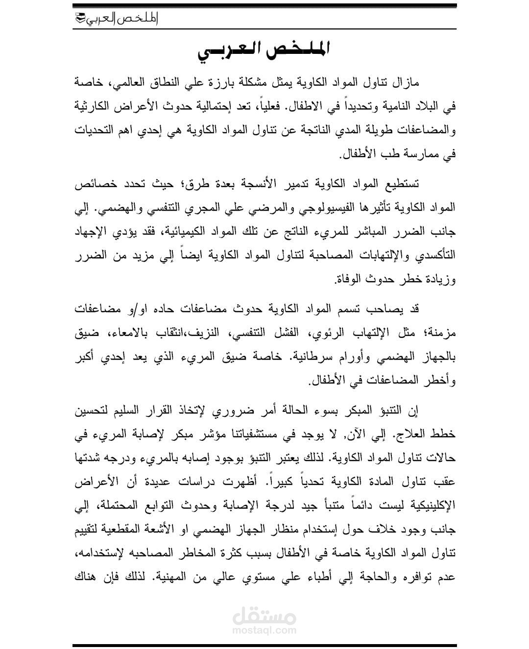 ترجمة و تنسيق الرسائل العلمية