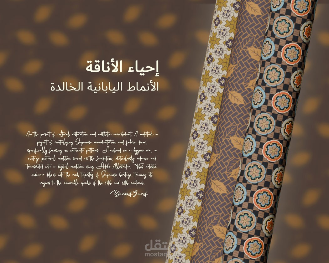 الأنماط اليابانية الخالدة (قماش)