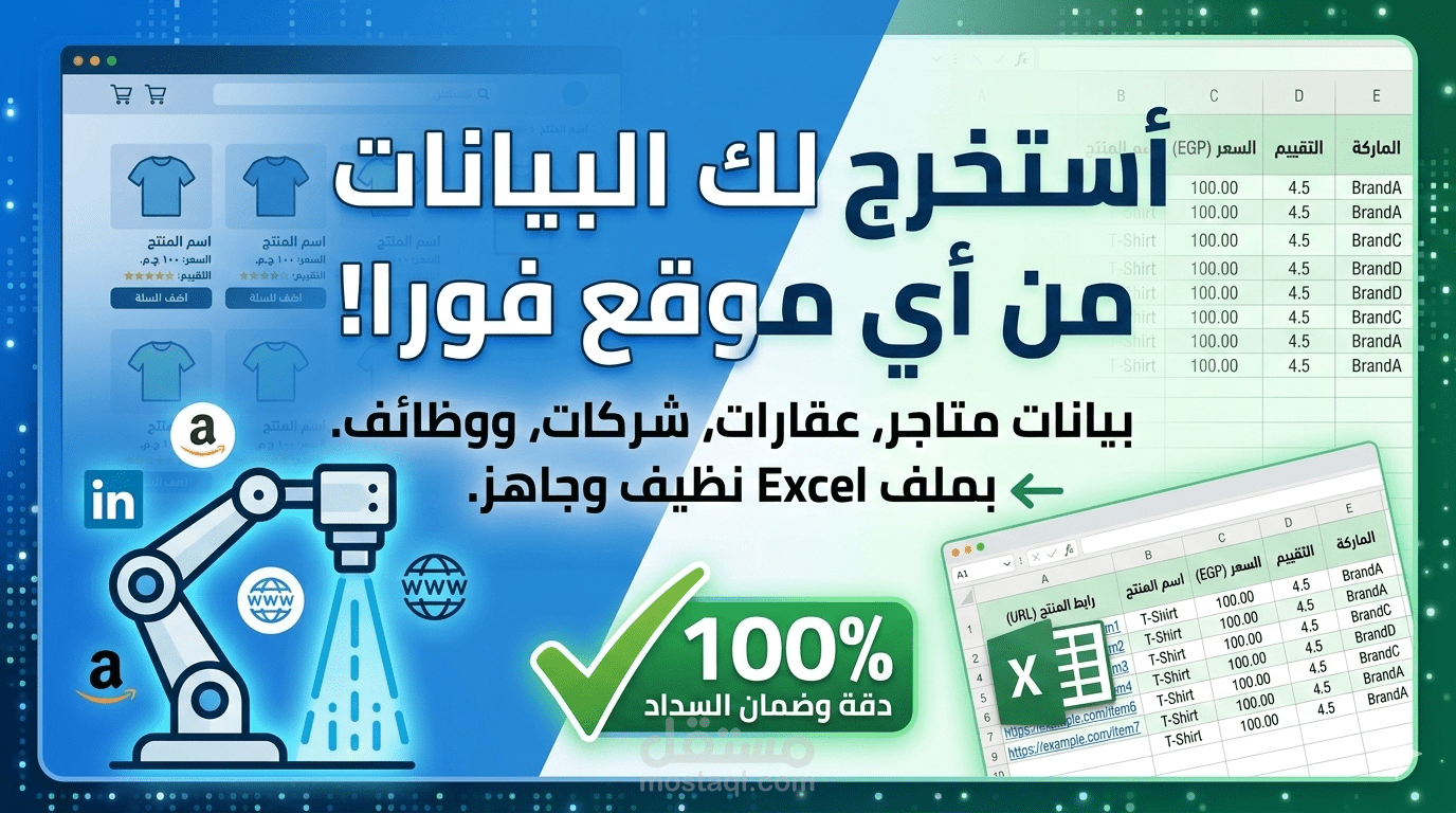 أتمتة المهام (Automation) وبناء بوتات متقدمة (مع خبرة في الربط الحكومي)