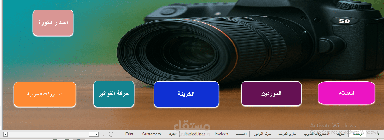 تصميم برنامج محاسبى مبدئى بأستخدام الاكسيل