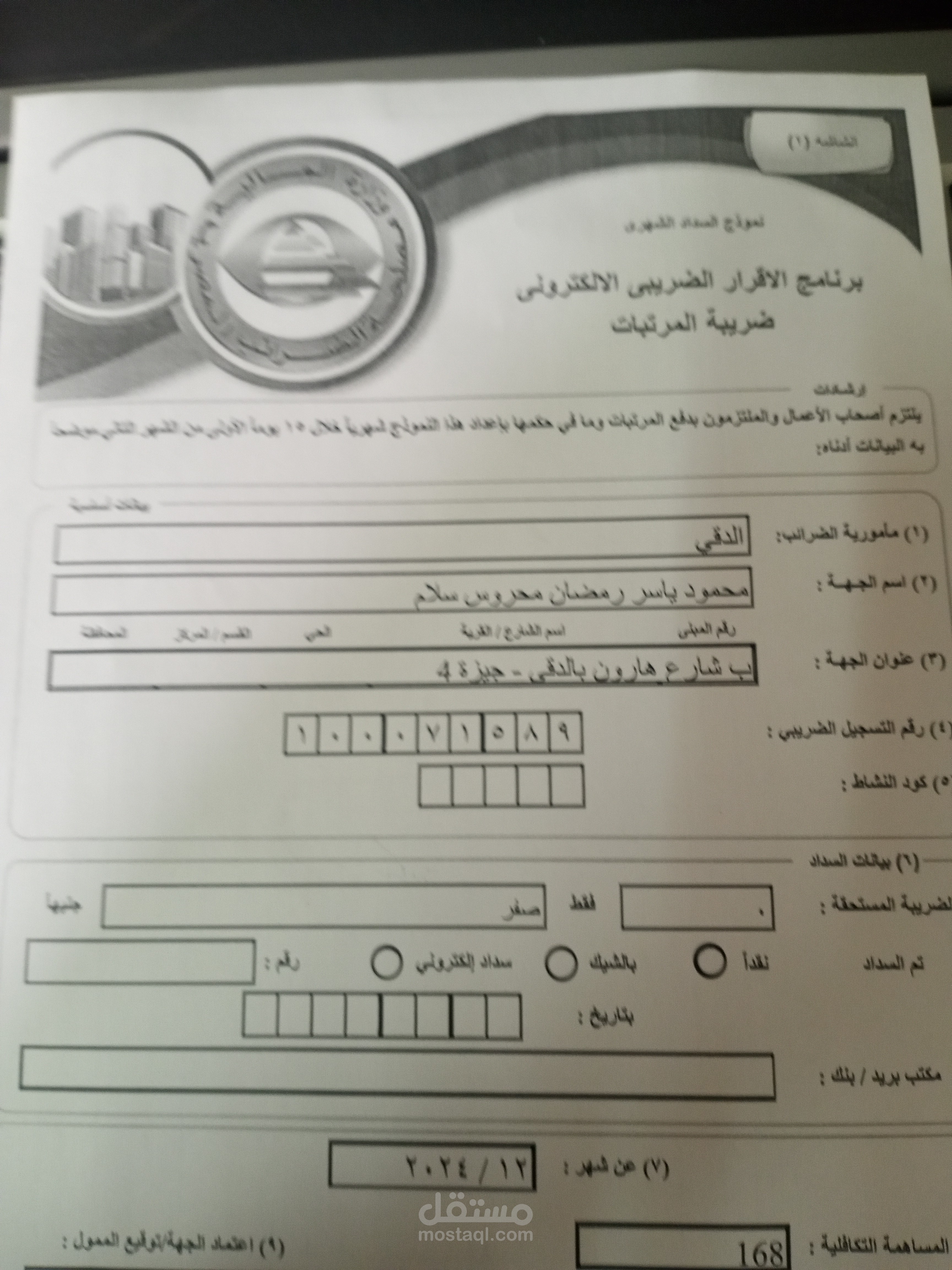 تقديم الإقرارات الضريبة