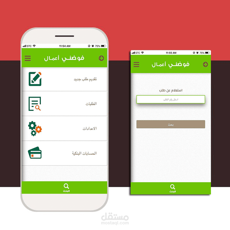 تطبيق فوضني اعمال