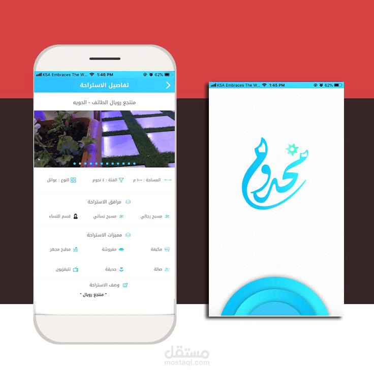 تطبيق مخدوم