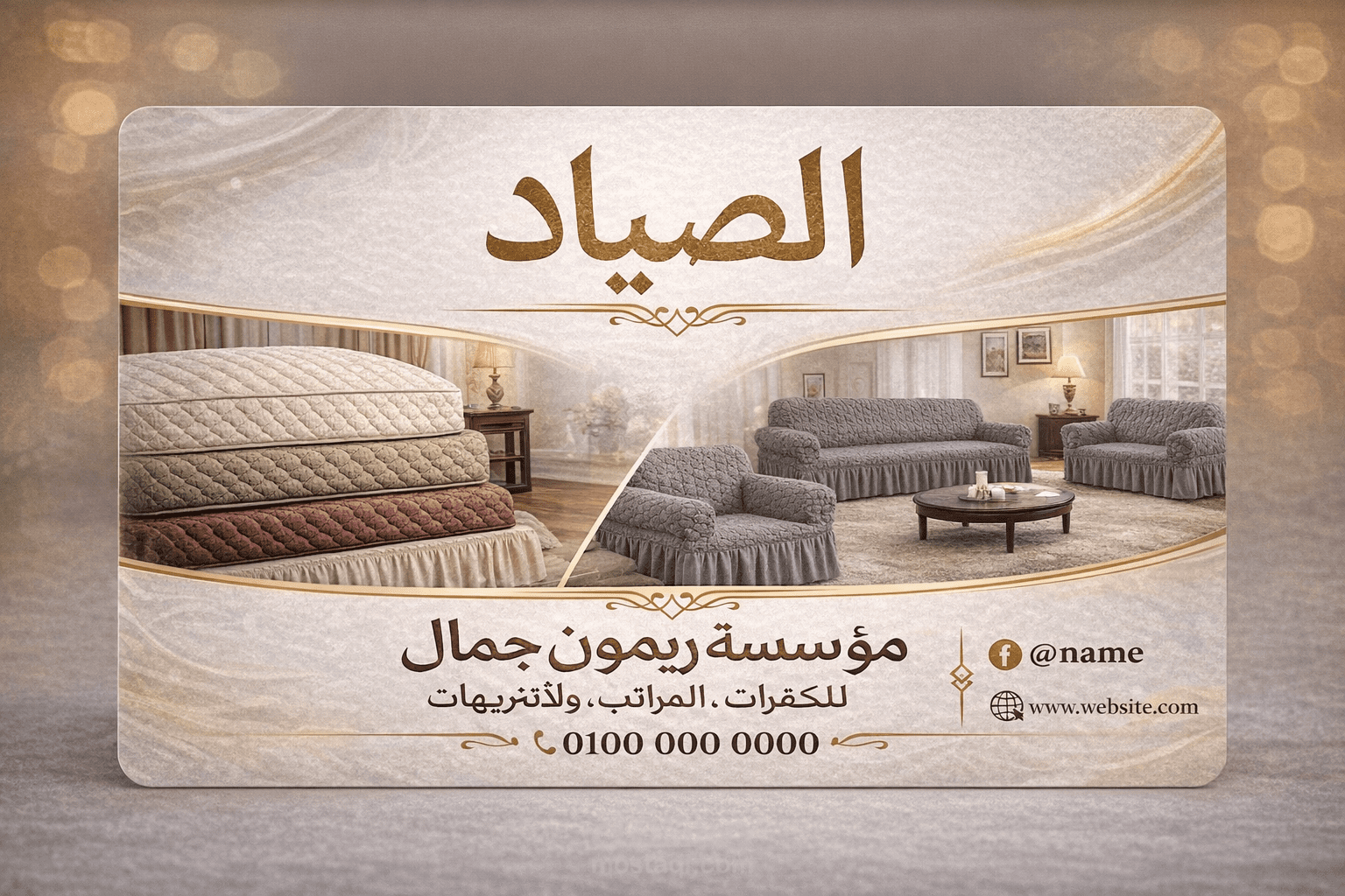 تصميم بانر إعلاني احترافي لمؤسسة الصياد للمفروشات