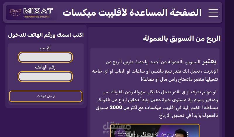الصفحة المساعدة لأفلييت ميكسات - ويب سايت متجاوب مع جميع الاجهزة لتعليم ومساعدة المسوقين بالمنصة