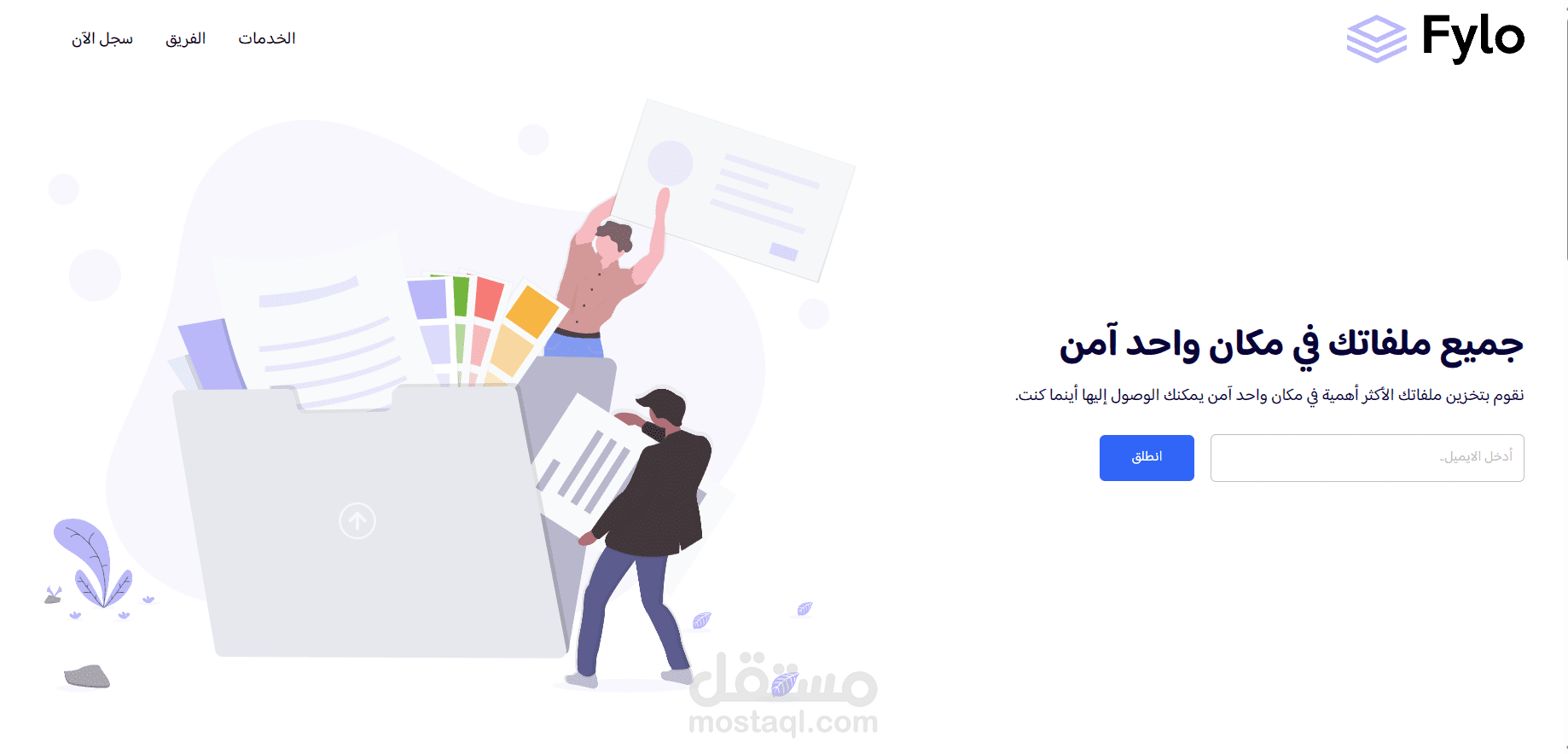 صفحة هبوط لشركة تخزين سحابي