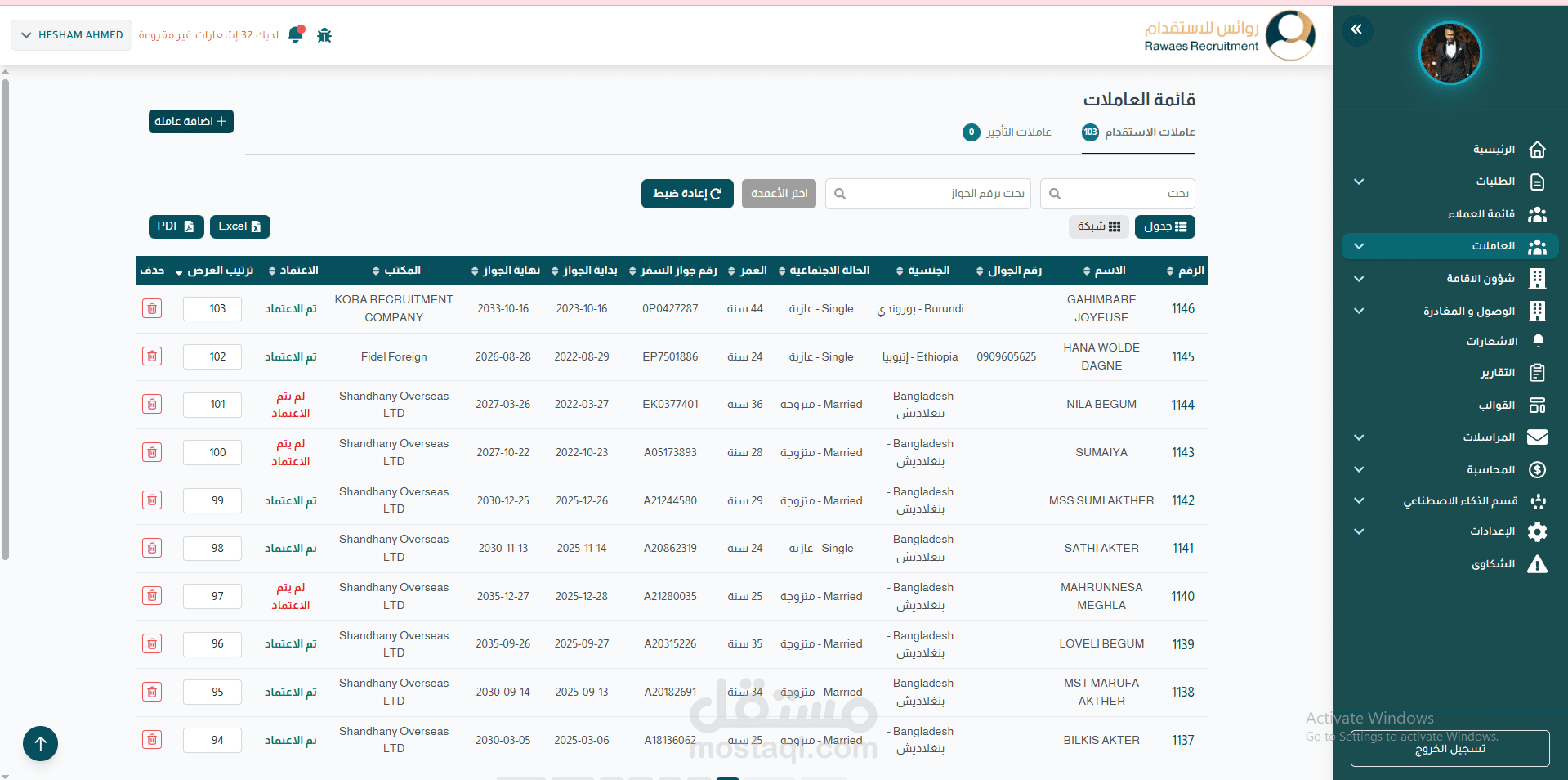منصة داخلية لادارة عمليات الاستقدام