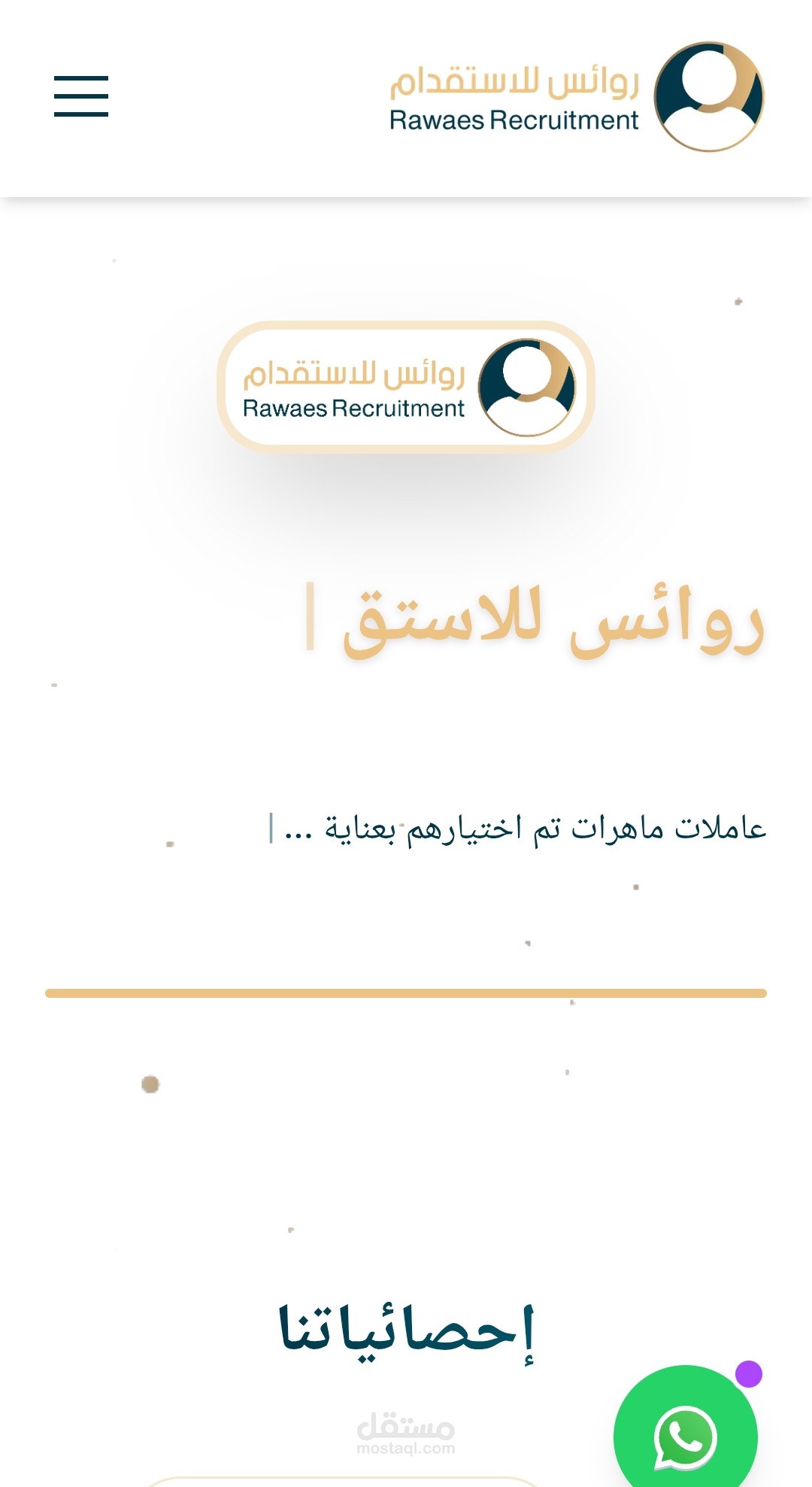 موقع استقدام عمالة (واجهة عميل)