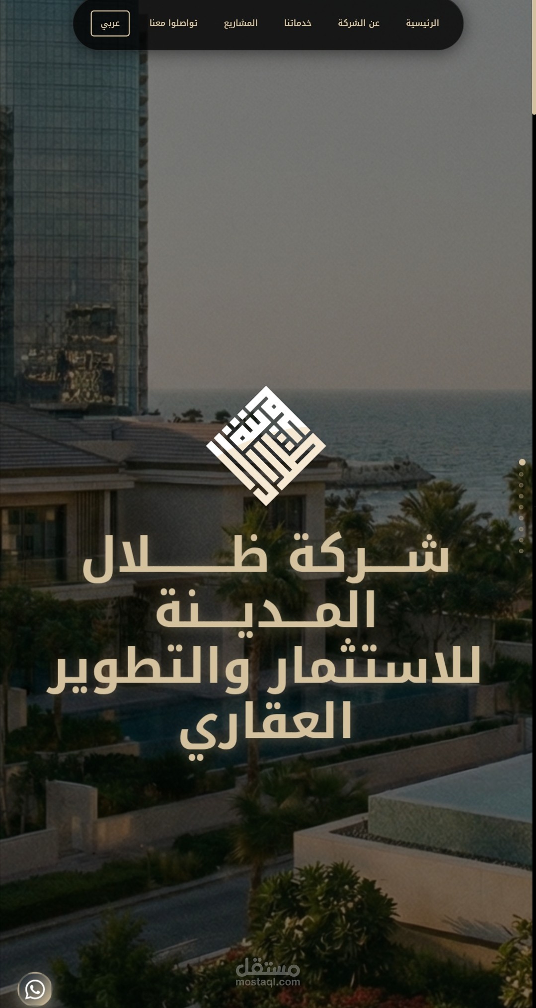 موقع ظلال المدينة للاستثمار العقاري