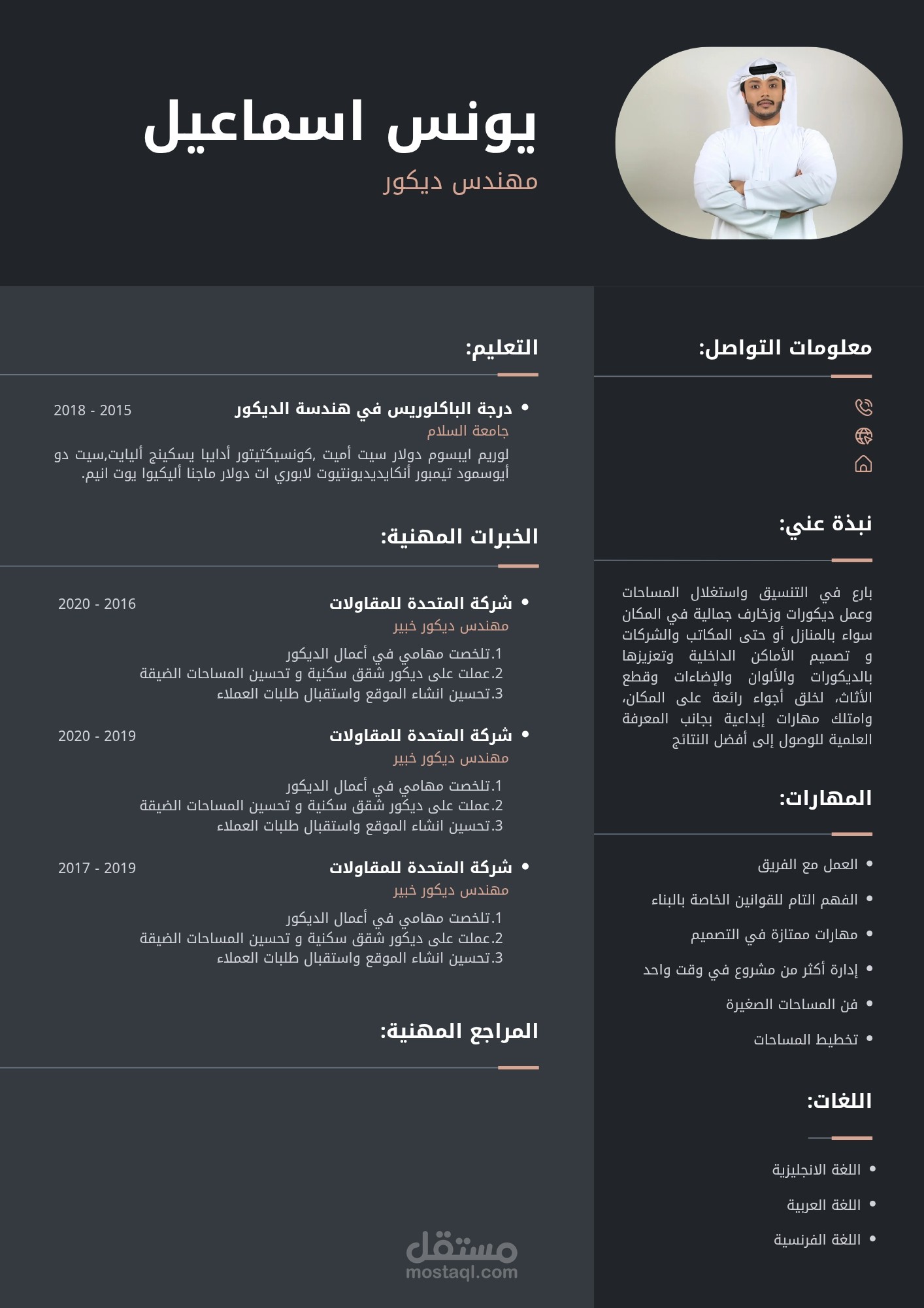 انشاء سيرة ذاتية