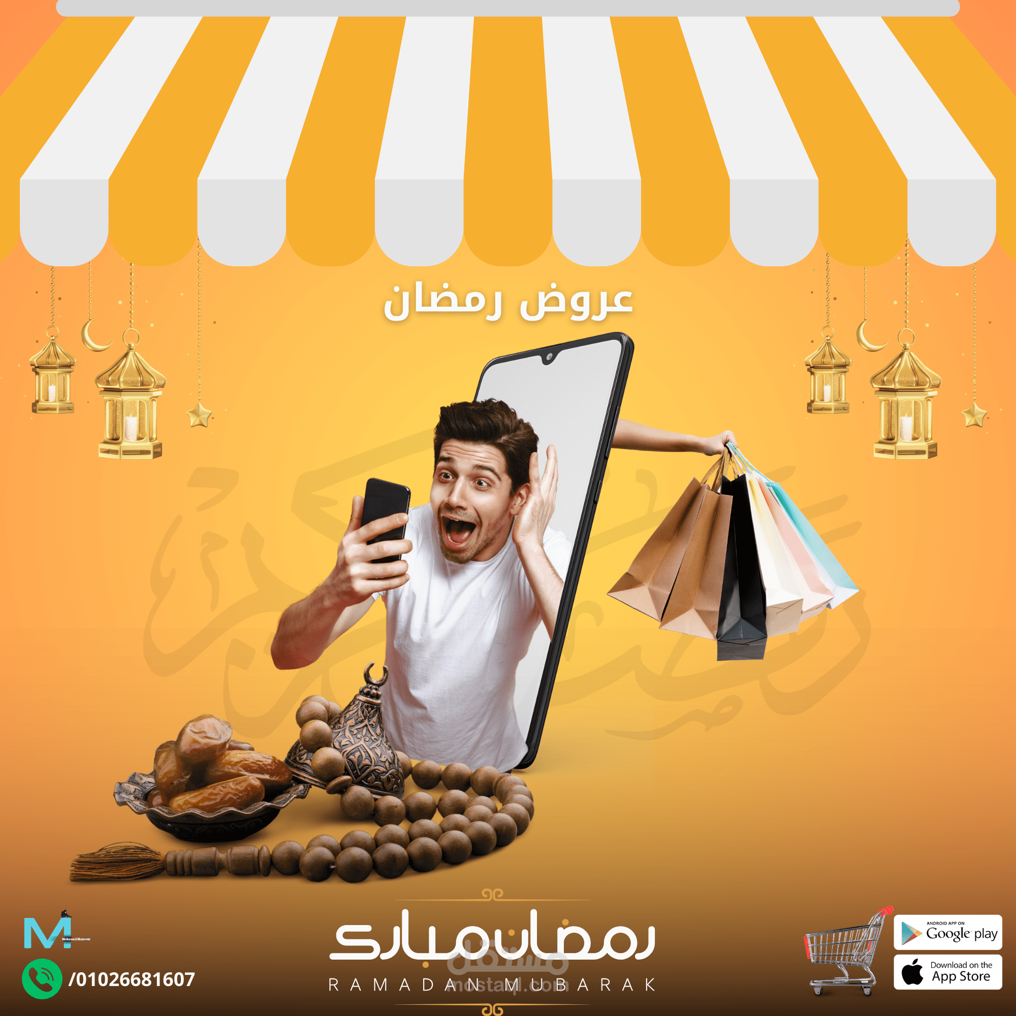 اعلان رمضاني