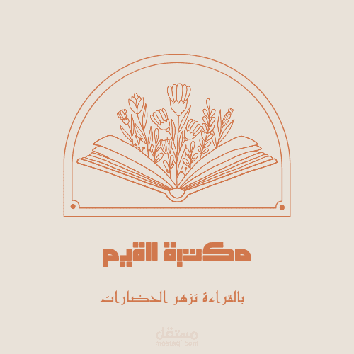 شعار لمكتبة  Logo