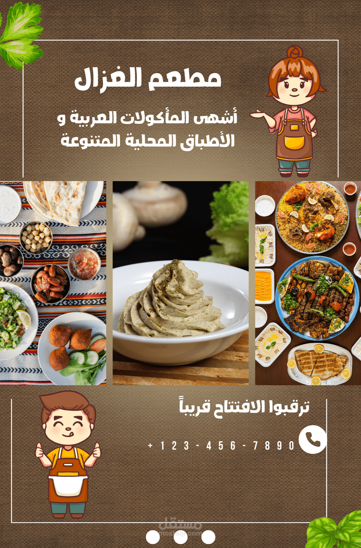 دعوة أفتتاح مطعم