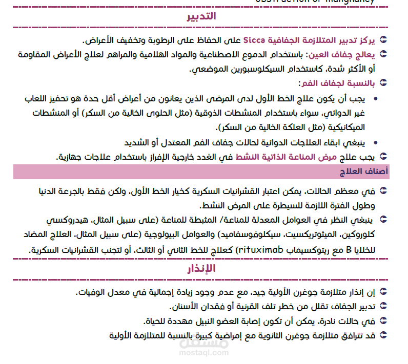 تنسيق الملفات والمحاضرات