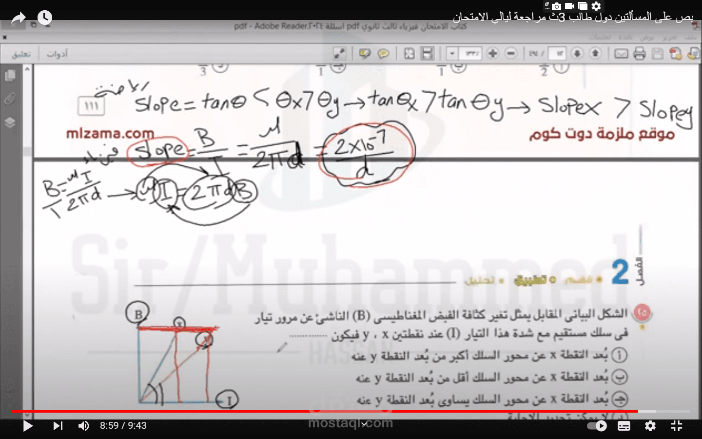 شرح مسائل فيزياء للصف الثالث الثانوي