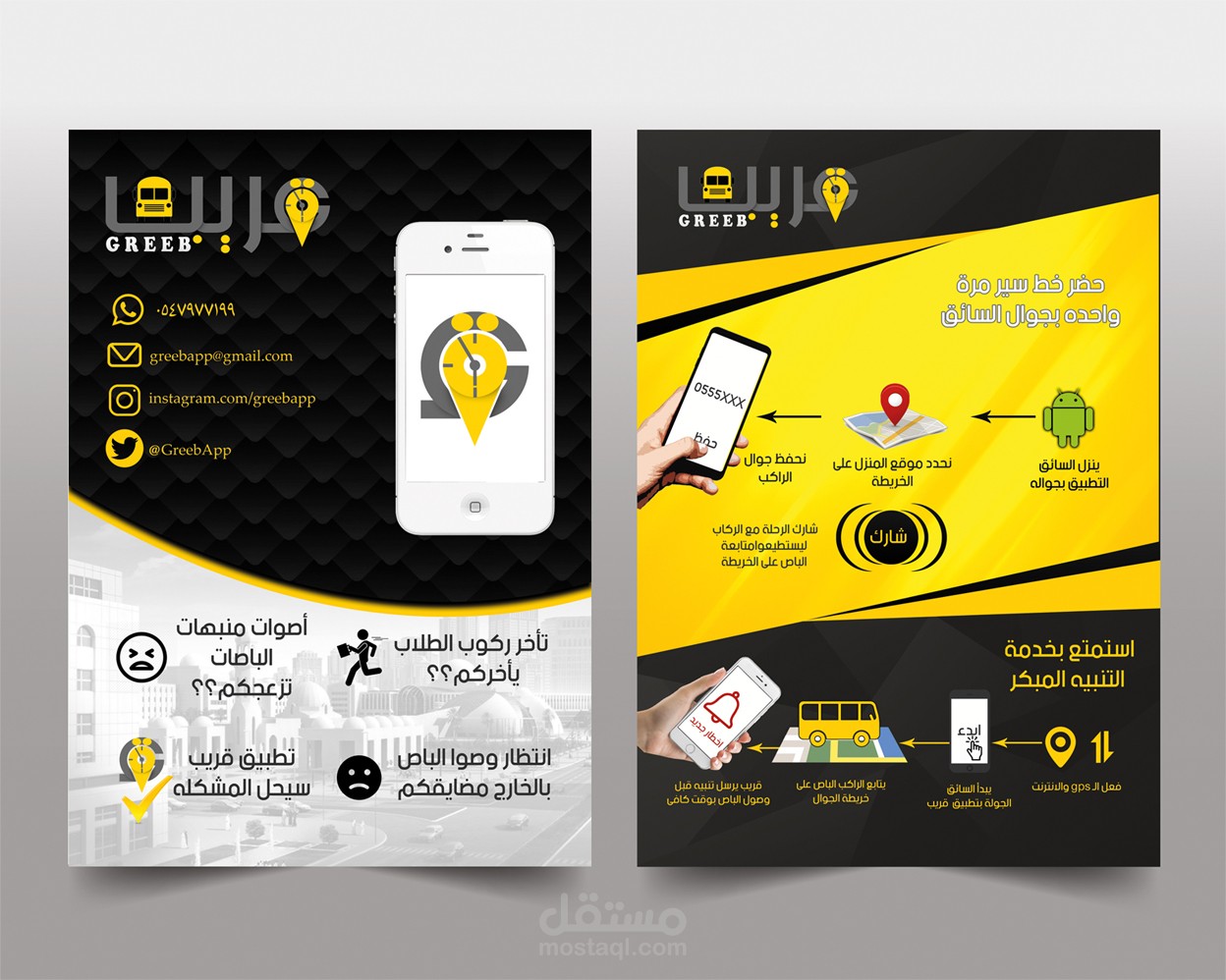 فلاير لتطبيق قريب