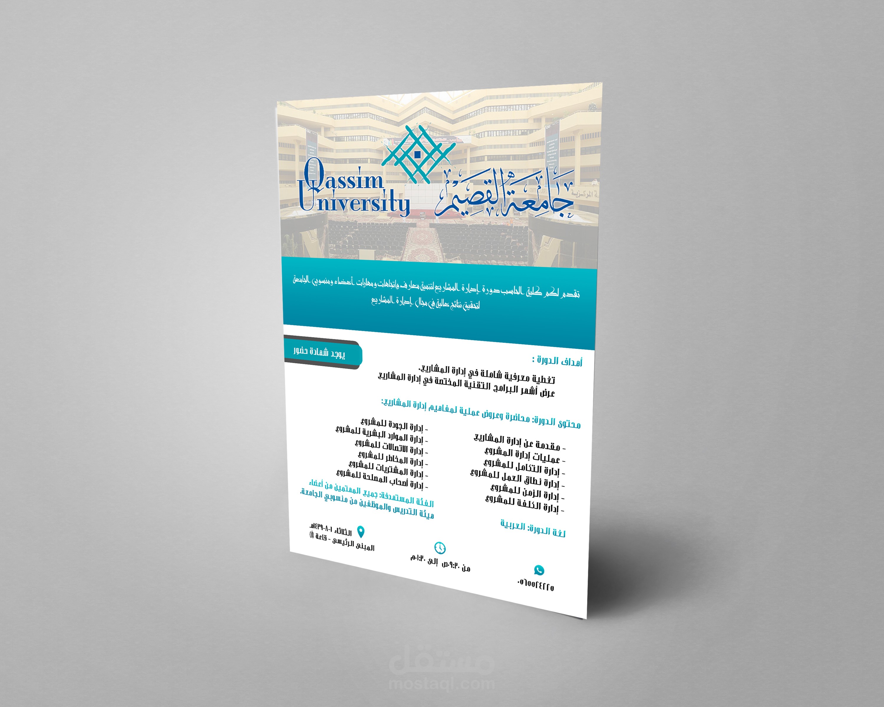 تصميم فلاير جامعه القصيم