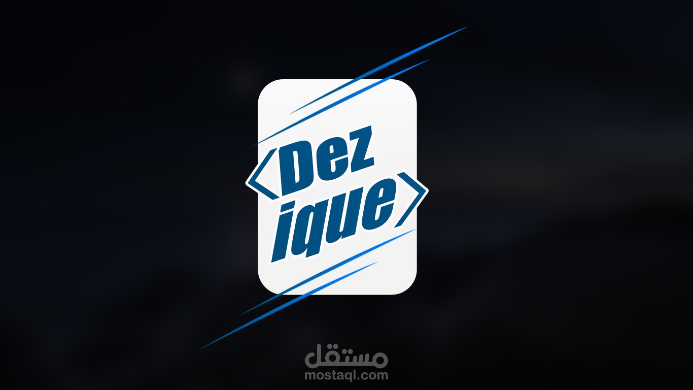 لوجو dezique
