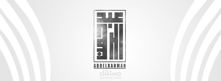 بعض اعمالى فى الخط الكوفى