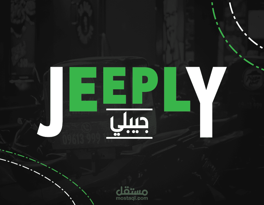 تطبيق  jeeply