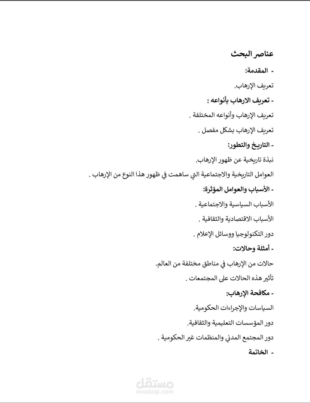 كتابة محتوى بحثي محترف