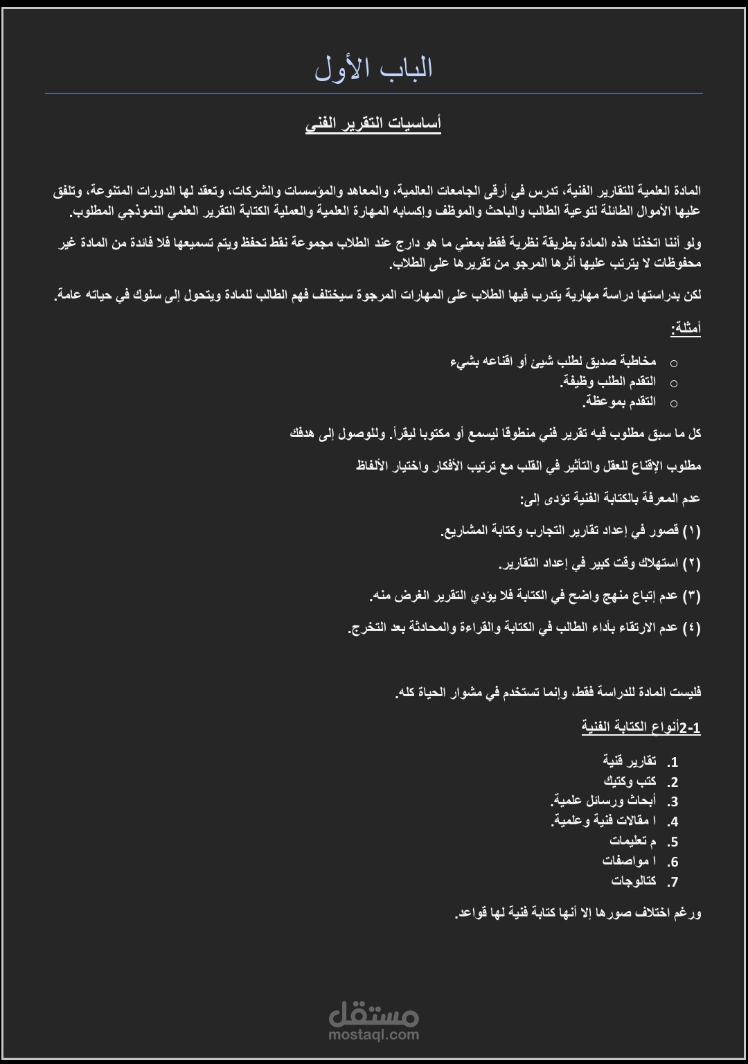 كتابة الكتب الدراسية
