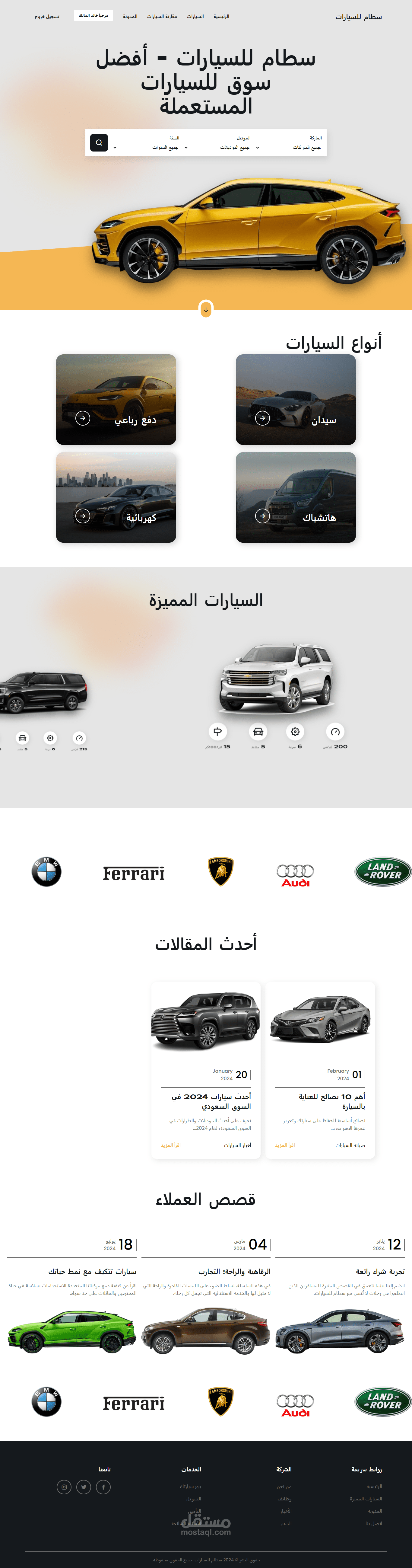 معرض سيارات